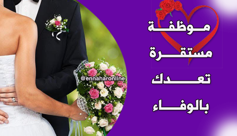 من سلك التعليم تحتاج الشهم المستقيم