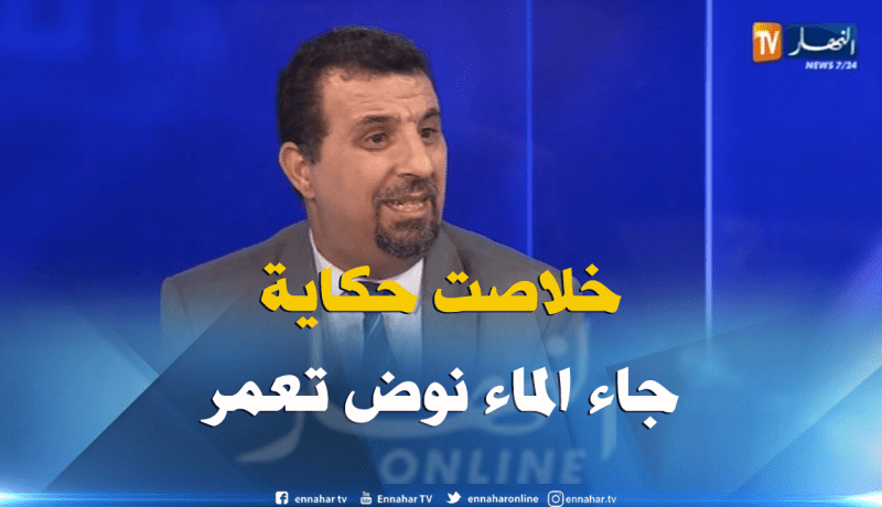 مدير مركزي للتموين بالماء : هكذا سنعمل على تزويد كل المواطنين بالماء