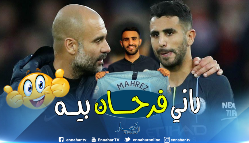غوارديولا:”محرز ليس لاعب 6 أشهر فقط !!”