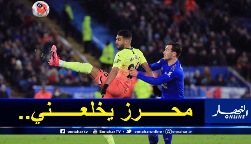 تشيلويل: “مواجهة محرز ترعبني”