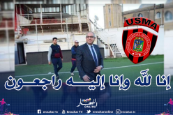 إدارة اتحاد العاصمة تنعي وفاة الأمين العام لمجمع سيربور