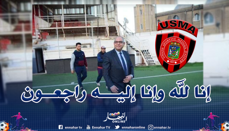 إدارة اتحاد العاصمة تنعي وفاة الأمين العام لمجمع سيربور