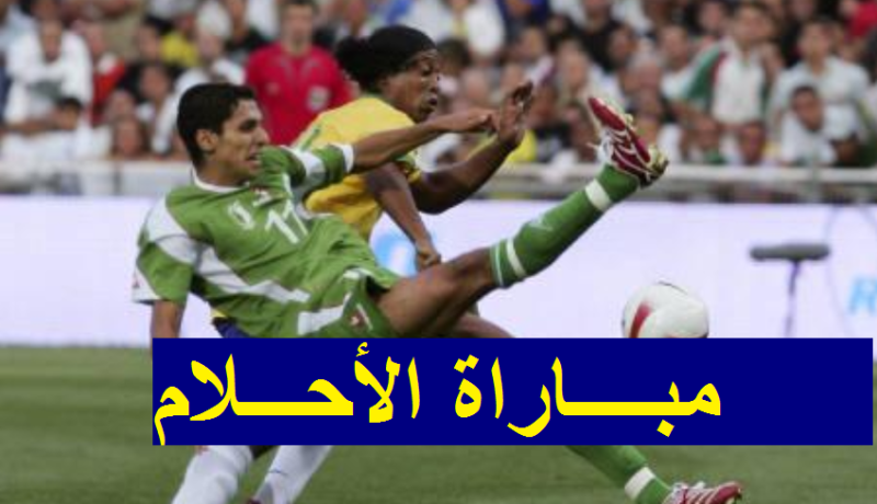 مطمور:  “حققت حلم الطفولة بمواجهة البرازيل رفقة الخضر”