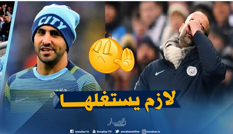 “غوارديولا”  يكشف “الوصفة” التي تُعيد “محرز” !