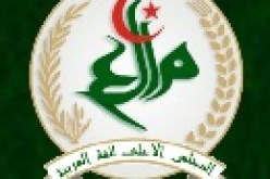المجلس الأعلى للغة العربية يعلن عن تنظيم جائزة لسنة 2014