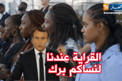 بالفيديو.. ماكرون للأفارقة: الأولوية لنسائكم في المنح الدراسية بفرنسا