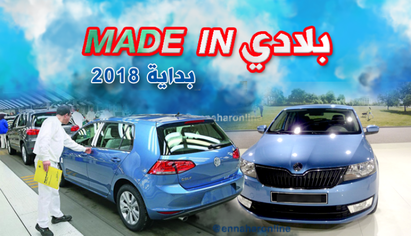 “غولف”7 وسكودا “رابيد” جزائريتين بداية 2018