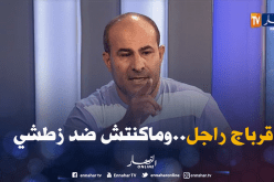 مدوار: “تسيير قرباج لم يكن عشوائيا..ولم أكن ضد زطشي”