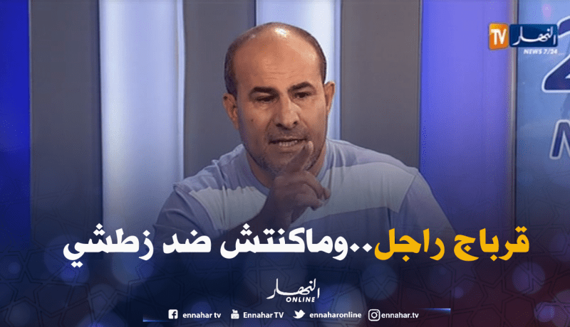 مدوار: “تسيير قرباج لم يكن عشوائيا..ولم أكن ضد زطشي”