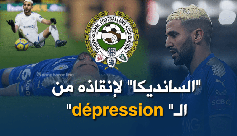 “رابطة اللاعبين المُحترفين” تتدخل لحل أزمة محرز وليستر !