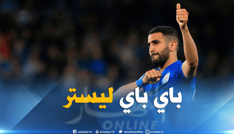 “محرز” يشير لإقترابه من “السيتي” بهذه الطريقة !!