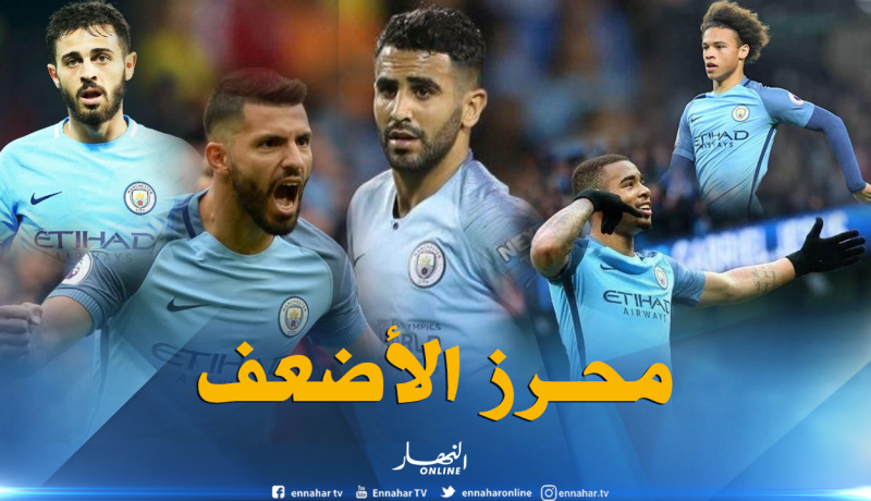 محرز أضعف مُهاجمي السيتي هذا الموسم !!