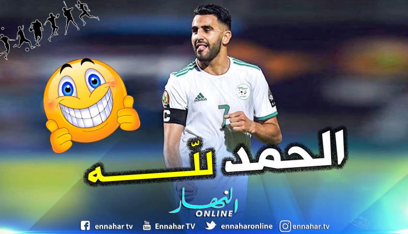 محرز: “بداية موفقة في منافسة الكان ..الحمد لله”