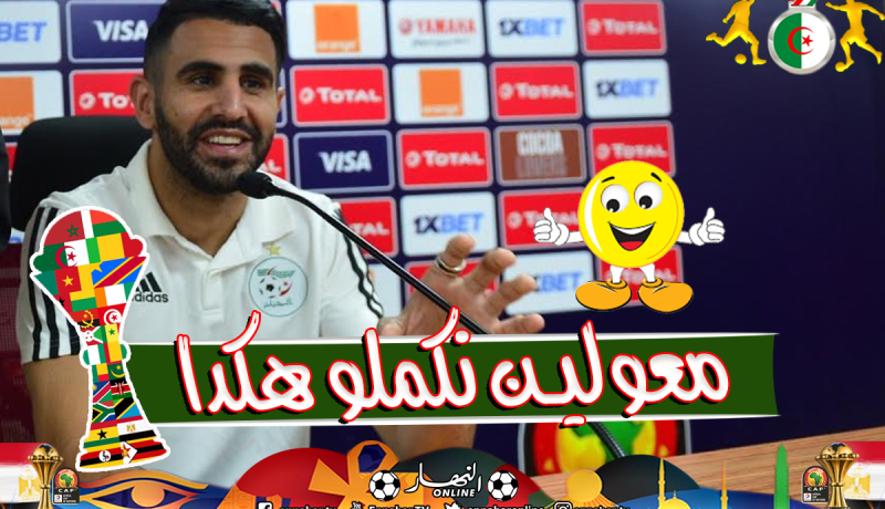 محرز: “طموحنا كان دائما الذهاب إلى أبعد حد في “الكان””
