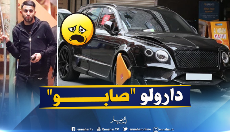 بالصور..الشرطة البريطانية تغرّم محرز لهذا السبب !