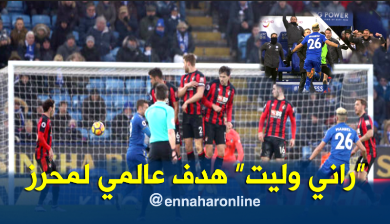 بالفيديو.. محرز يُسجل هدف عالمي ويُنقذ ليستر في الوقت القاتل