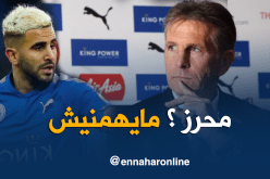 بويال:”محرز؟ لا أهتم بلاعب واحد ما يُهمني هو الفريق”