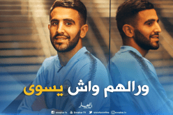 “سكاي سبورتس”: “محرز أثبت للجميع أنه يستحق كل أورو دُفِع من أجله” !!