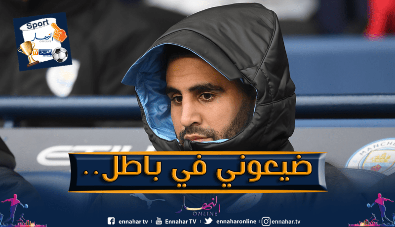 محرز غاضبا :”ضيعت عامين”