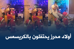 بالفيديو.. محرز وطفلاه يحتفلان بـ”الكريسمس”