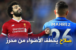 صلاح يقضى على شعبية محرز في القارة السمراء !!