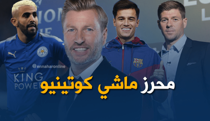 سافاج يرفض تشبيه محرز بكوتينيو ويهاجم جيرارد