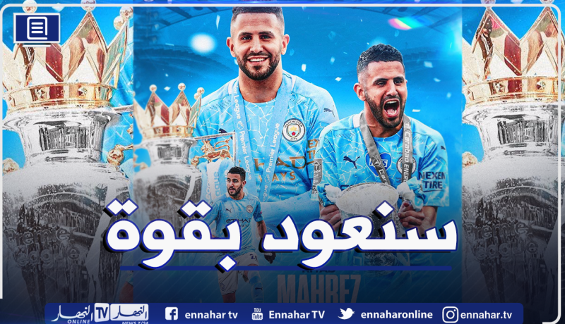 محرز “الحزين” يعود للواجهة برسالة قوية