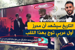 للتاريخ.. محرز أول عربي يتوج بلقب أفضل لاعب في إنجلترا