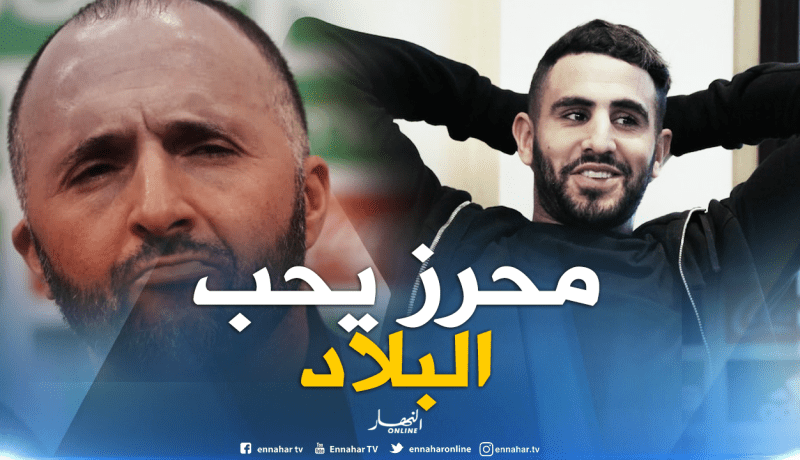 بلماضي :”ياسبحان الله.. محرز يُحب بلده فأحبوه من فضلكم”