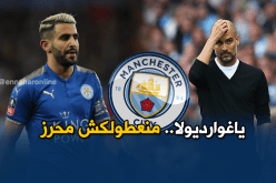 إدارة ليستر سيتي “تشوكي” محرز بهذا القرار الغريب