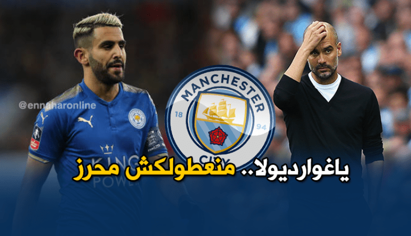 إدارة ليستر سيتي “تشوكي” محرز بهذا القرار الغريب