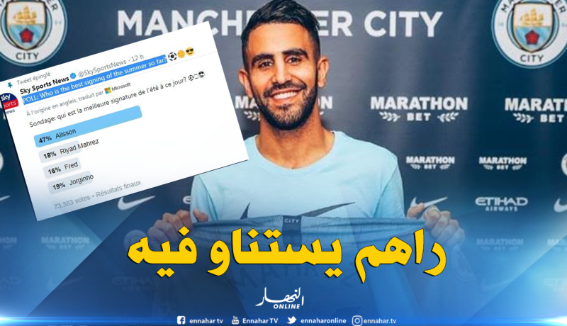 “محرز” ثالث أفضل صفقة في الميركاتو الصيفي