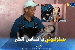 عائلة الطفل عبد الباسط تستغيث بسوق أهراس