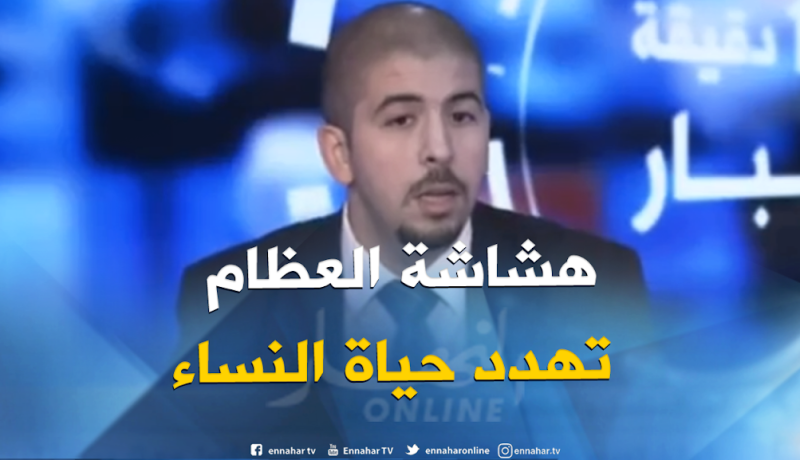 هشاشة العظام …المرض الصامت الذي يفتك بالجزائريات