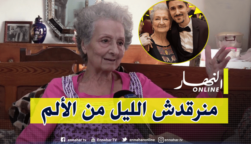 الممثلة أنيسة قاديري تصارع الموت وحدها وتدعو المحسنين لمساعدتها