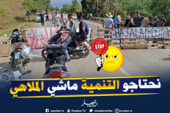 بالصوروالفيديو…سكان بجاية يحتجون لوضع حد لإنتشار الحانات والملاهي