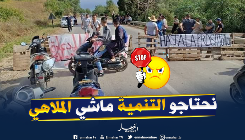 بالصوروالفيديو…سكان بجاية يحتجون لوضع حد لإنتشار الحانات والملاهي