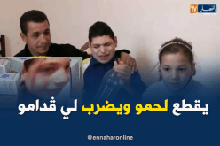 المرض يدفع  طفل لتقطيع لحمه وضرب والديه ببجاية