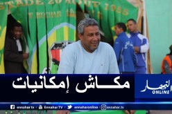 حمليلي: “إذا تعرضنا لحادث مرور أرواح اللاعبين في رقابكم”