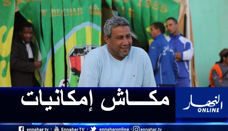 حمليلي: “إذا تعرضنا لحادث مرور أرواح اللاعبين في رقابكم”