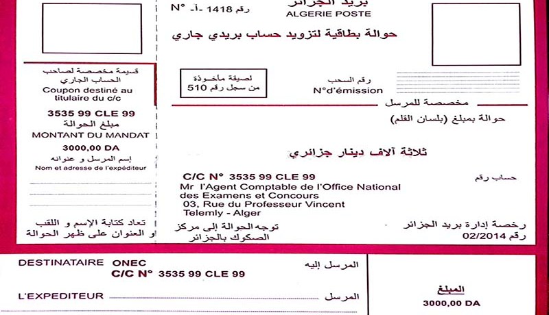 سنرفع حقوق التسجيل في الباك للأحرار بداية من 2017