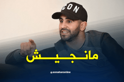 محرز يُجسد تهديداته !