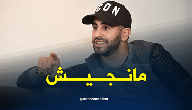 محرز يُجسد تهديداته !