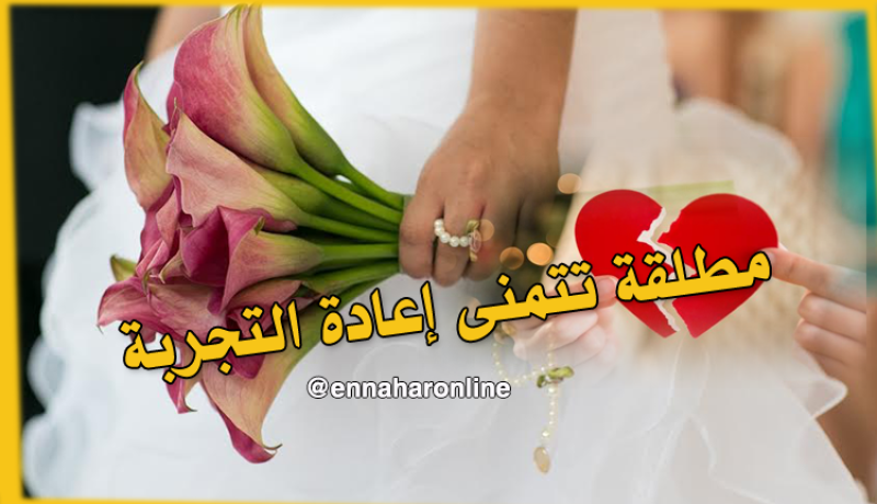 مطلقة عشرينية لا تمانع أن تكون لك زوجة ثانية