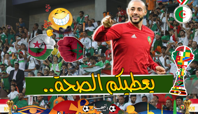 “أمرابط” يُشيد بالجماهير الجزائرية ووقفتها مع المغرب