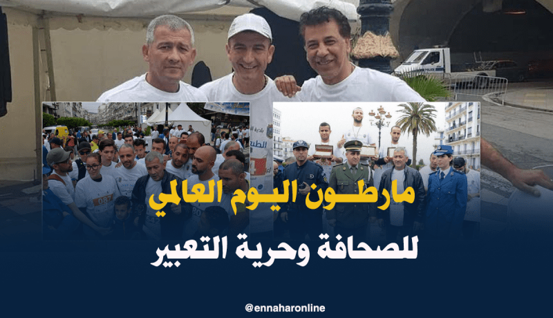 بالصور.. شوارع الجزائر الوسطى تحتضن مارطون اليوم العالمي للصحافة وحرية التعبير