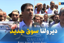 فلاحو بلدية ولهاصة بعين تيموشنت يطالبون بفتح سوق للجملة