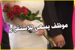 عريس أروع ما يكون يناشد ابنة أصول