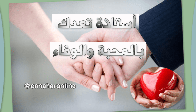 مطلقة من سلك التعليم تعدك بالسعادة وحسن الرعاية
