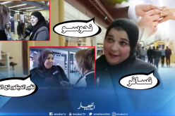 هذا ما تفعلة الجزائريات لكسر “روتين” حياتهن الزوجية